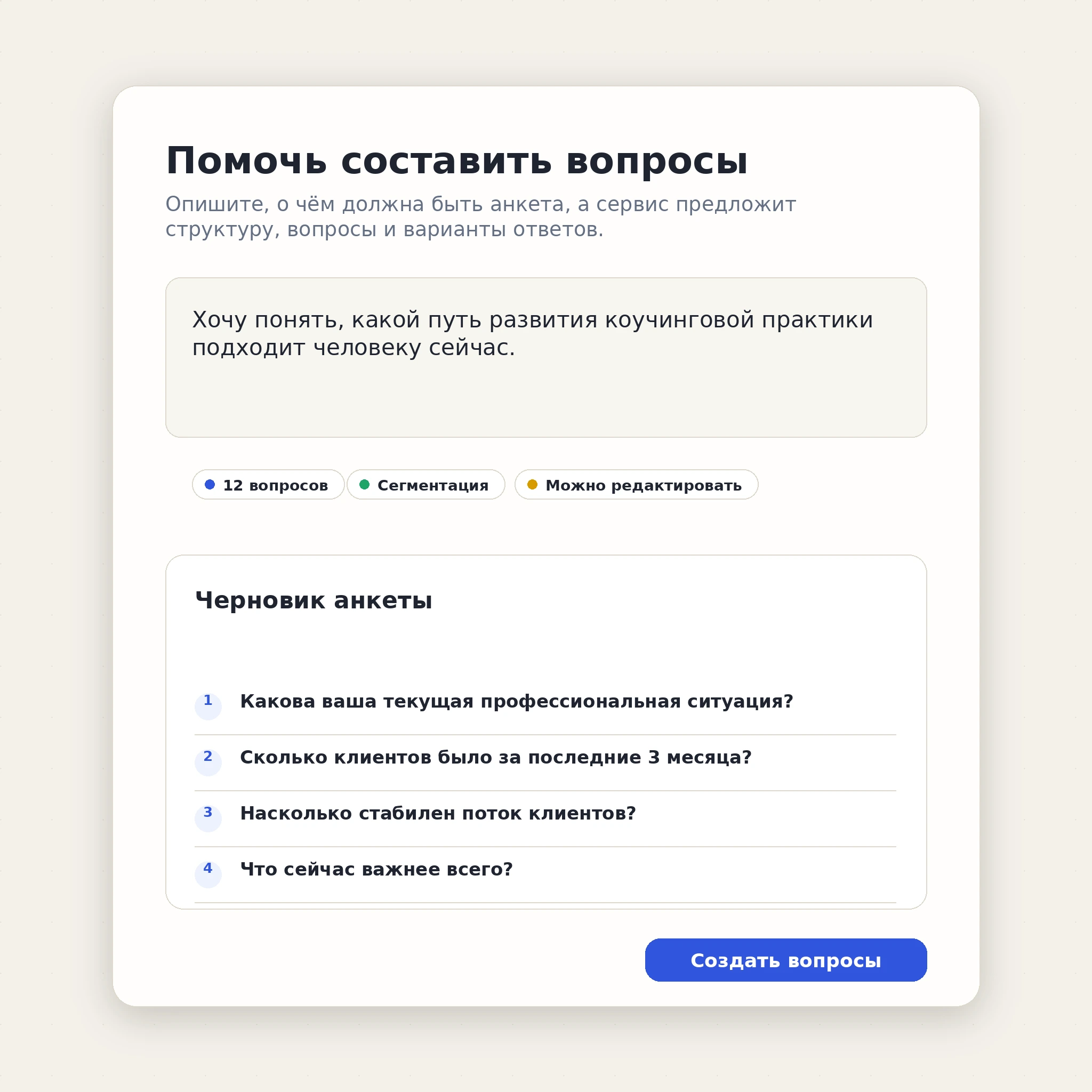 Интерфейс генерации вопросов с помощью ИИ по описанию задачи