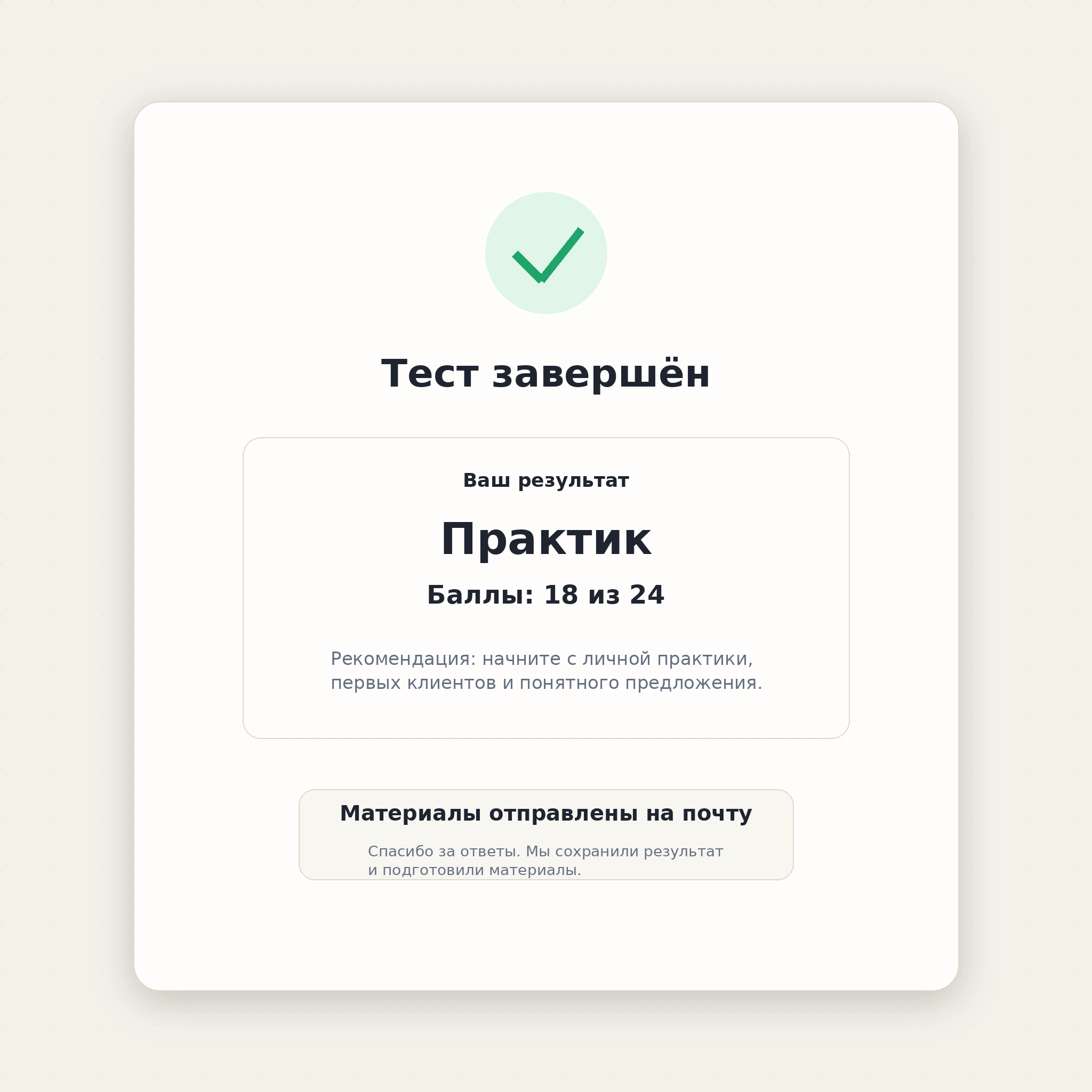 Экран результата теста с баллами, проверкой ответов и сегментом